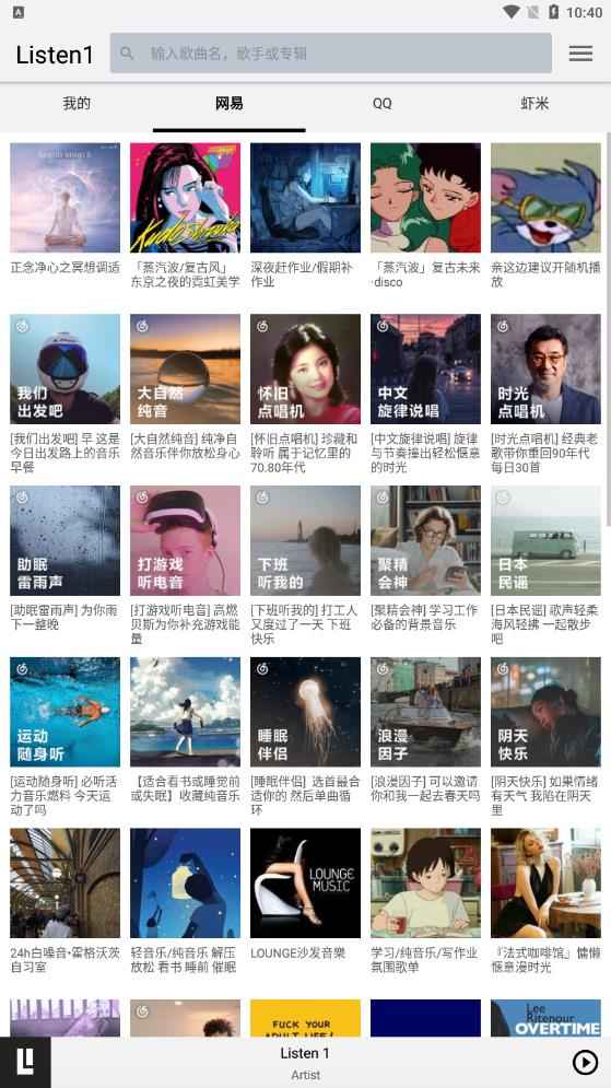 listen1 iOS版  v1.0图3