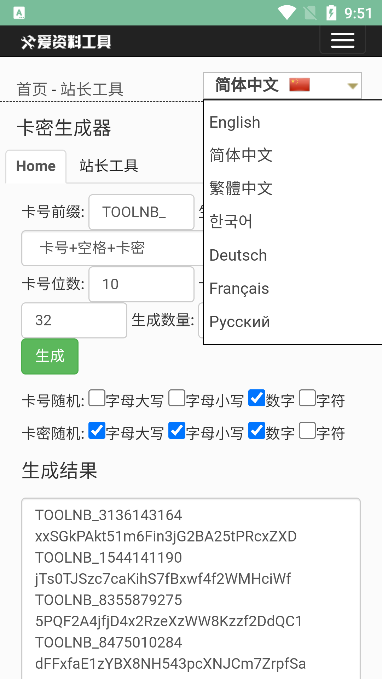 卡密生成器免费完整版  v1.0图2