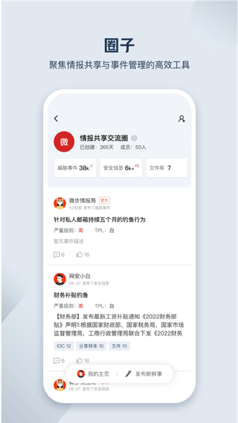 微步情报社区  v2.1.7图1