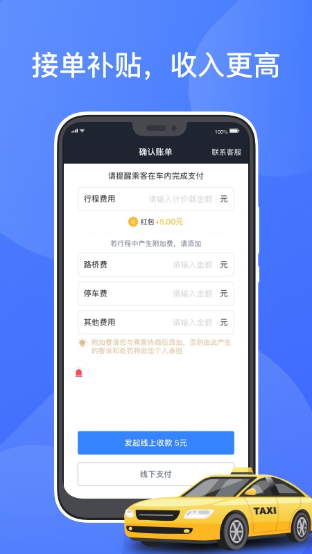 聚的出租车主下载3.9