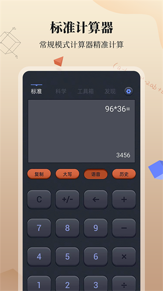 计算器万能  v1.5.0图1