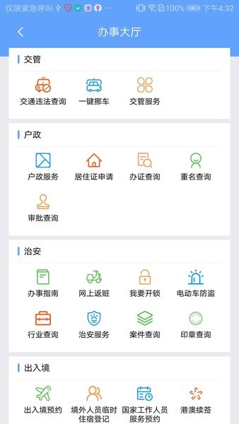 南宁i微警公众版  v3.1.8图3