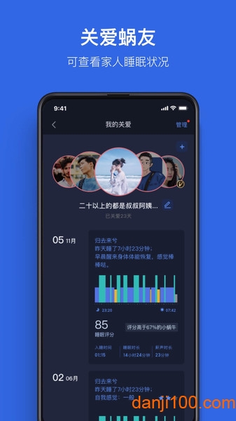 蜗牛睡眠  v6.7.1图3