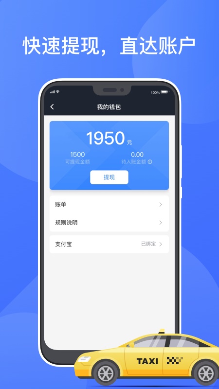 聚的出租车主下载3.9  v4.00.5.0022图1