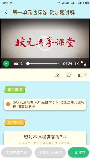 状元大课堂七年级上册数学北师大版电子书  v3.0.6图1