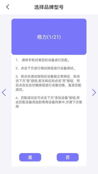 空调遥控管家  v6.0图2