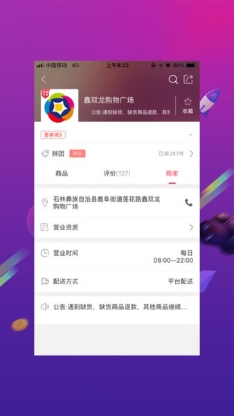 幸福石林外卖  v5.5.6图2