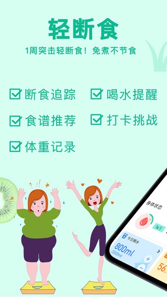 轻断食now  v3.0图1