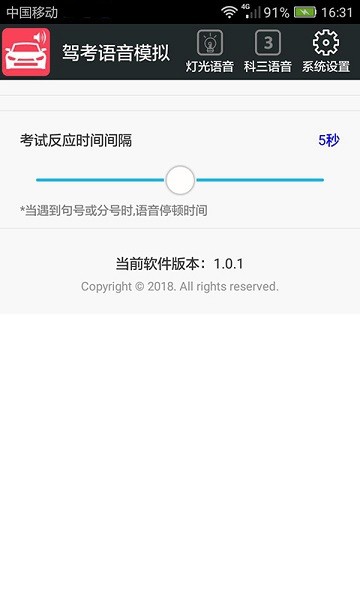 科三语音模拟  v20.63图2