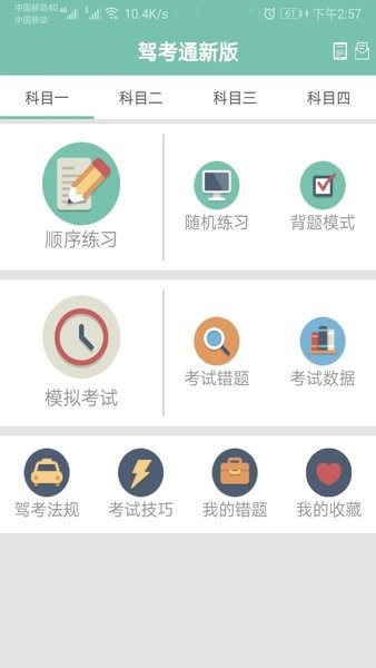 驾照考试一点通  v2.0.52图3