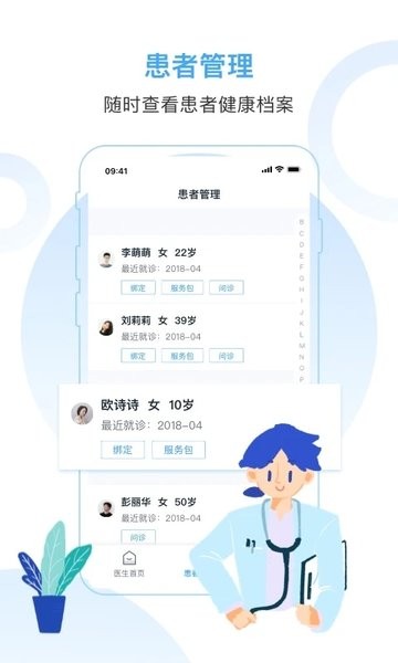 互医网医生版  v1.4.5图3