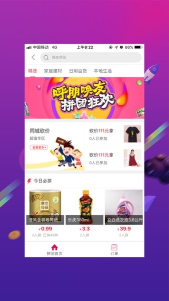 幸福石林外卖  v5.5.6图1