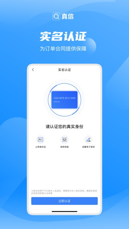 真信  v6.0.0图2