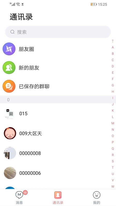 mostalk聊天软件  v图3