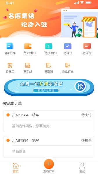 精誉美车家  v2.4.9图1