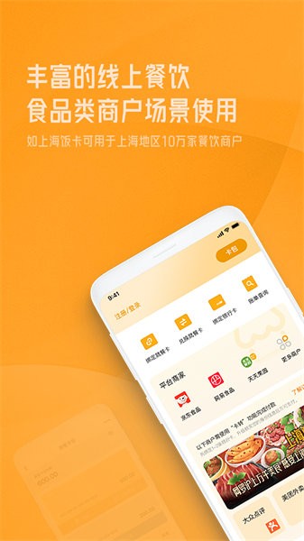 OK就餐  v1.0.4图3