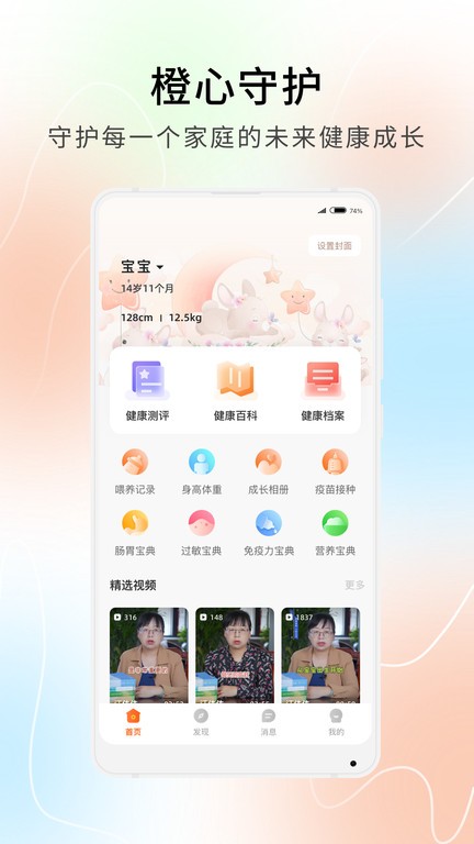 橙心守护  v1.0.10图1