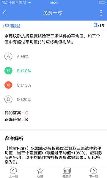 试验检测考试题库  v5.3.2图3