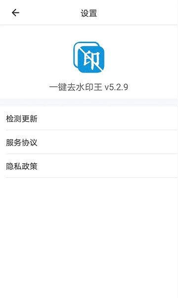 一键去水印王  v5.8.1图3