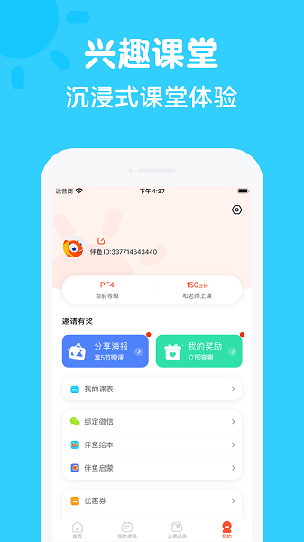 伴鱼家长  v6.3.0611图2