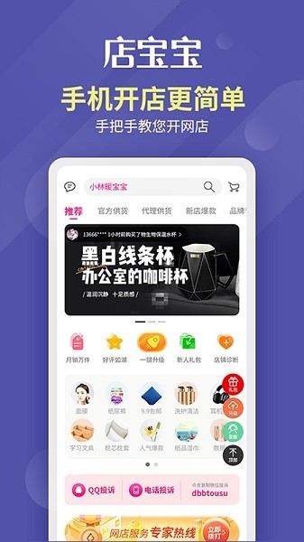 店宝宝手机版  v4.3.0图3