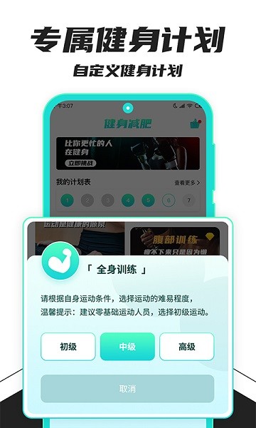 健身减肥  v1.1.9图2