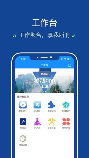 地质云3.0  v3.3.052201图1