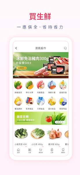 澳觅外卖  v6.16.7图3