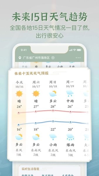 安心天气国风版  v1.0.0.1图2