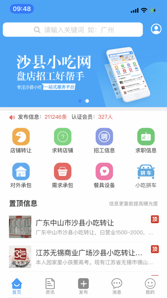 沙县小吃网  v1.7.9图2