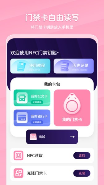 万能NFC门禁卡  v1.0图2