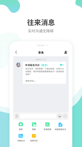 江苏互联网医院医生版  v2.0.3图3