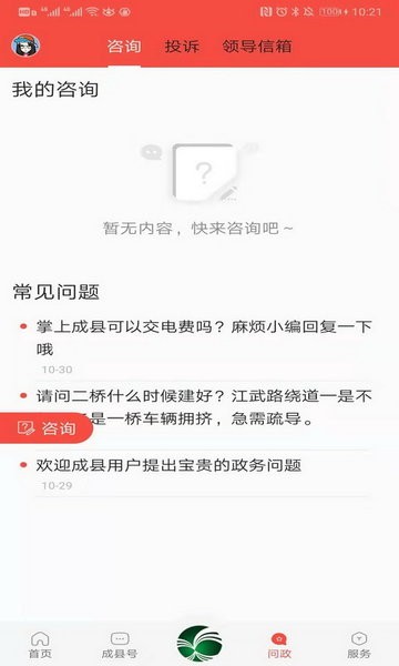 掌上成县客户端  v3.0.0图3