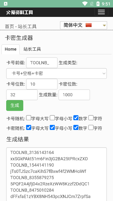 地铁卡密生成器下载  v1.0图3