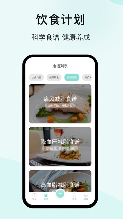 豌豆体重记  v3.1.4图1