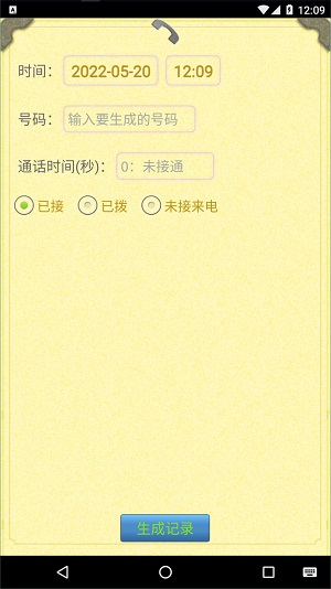 通话记录生成器  v1.4.2图2