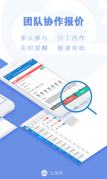 云报价  v3.0.4图3