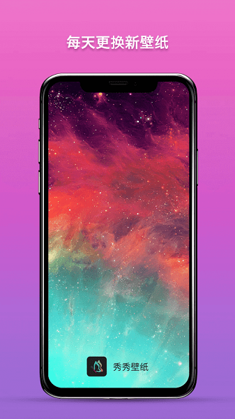 秀秀壁纸  v1.0.0图3