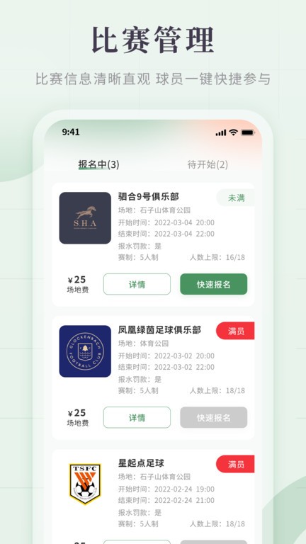 畅点足球  v1.3.1图3