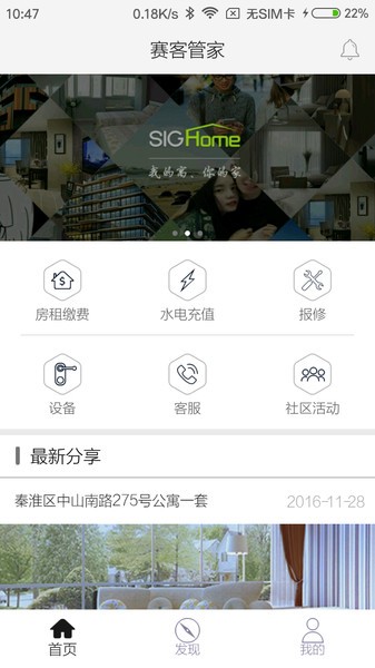 赛客管家  v1.9.3图3