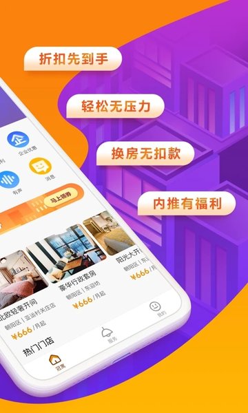 龙湖冠寓  v4.20.0图2