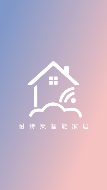 耐特莱智能  v3.34.1图1