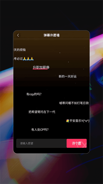 手机弹幕  v1.0.3图1