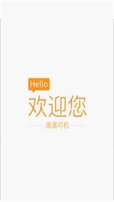 滴滴抢单神器永久免费版下载  v6.0.6图2