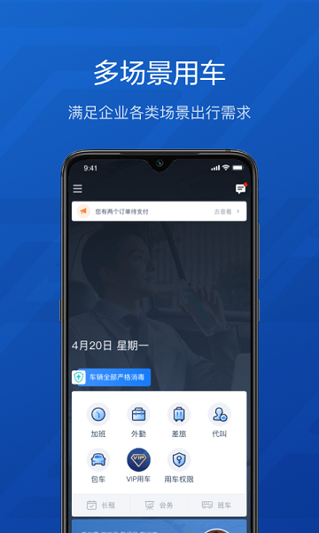 享道企业版平台  v2.32.0图3