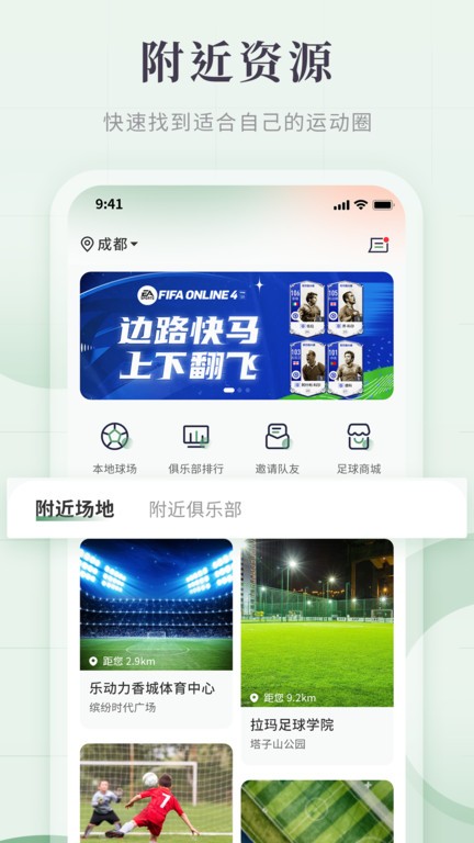 畅点足球  v1.3.1图1