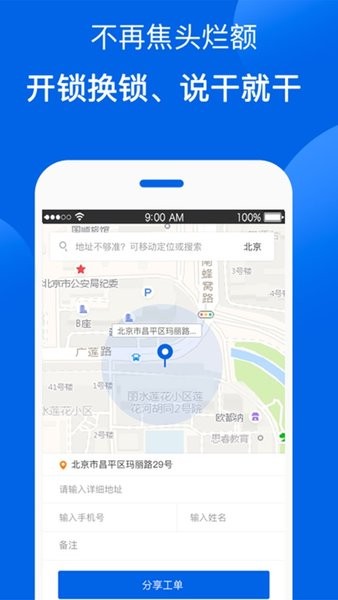 锁嘟嘟锁匠端  v1.8.0图3