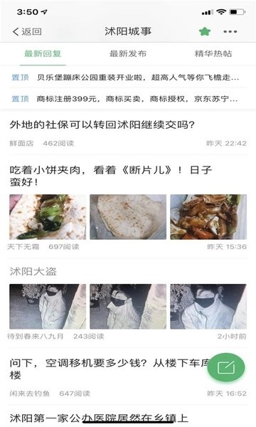 沭阳吧论坛手机版