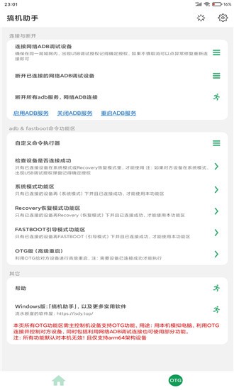 搞机助手app下载安装  v2.8.13图3