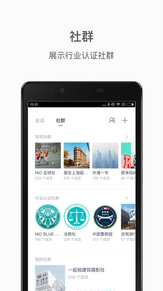 蔚来汽车  v5.20.1图2